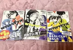 カゲロウデイズ 3巻セット