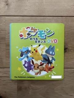 ポケモンのうた&ダンス DVD 新品