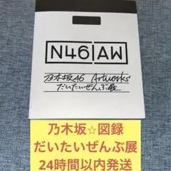 2025年最新】だいたいぜんぶ展 図録の人気アイテム - メルカリ