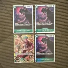 ジュエリー・ボニー SEC ミホーク　合計4枚