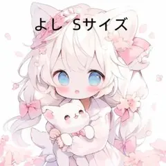 よし Sサイズ