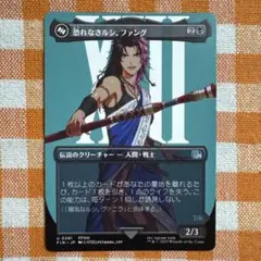 MTG 恐れなきルシ、ファング　ff