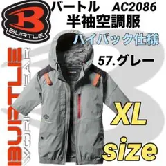 2025年　バートル　AC2086　半袖　空調服　ハイバック　57番色　XL