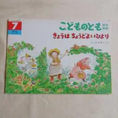 きょうは ちょうど よいひより