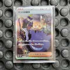 ポケモンカード　マツバの確信　ゲンガー　SAR　097/071　ワイルドフォース