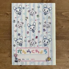 新品未使用　レア　たまごっち　ラブリっち　れんらくちょう