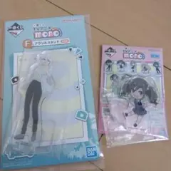 一番くじ　mono　F賞　I賞