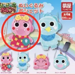 がんこちゃん全身　ざわざわ森のがんこちゃん　ぬいぐるみポシェット