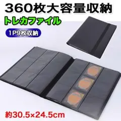 トレカファイル 360枚収納 9ポケット トレーディングカード スリーブ ポケカ