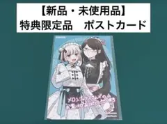 【激レア】　百合にはさまる男は死ねばいい!? 蓬餅　ポストカード　特典限定　百合