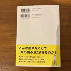 体の痛みが13秒でスーッと消える!すごい整体