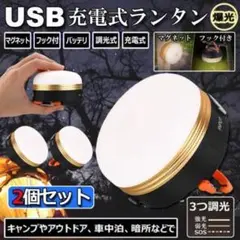 【2個セット】 防水USB充電式・キャンプ用ランタン(暖色)・大容量バッテリー