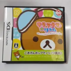 リラックマ☆リズム【ニンテンドーDSソフト】