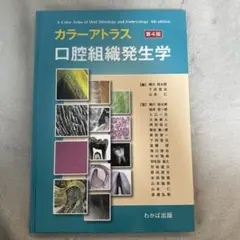 【裁断済】解剖学カラーアトラス　第9版 ヨドバシ.com - 解剖学カラーアトラス 第9版 第9版 [単行本