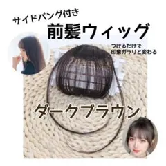 【小顔効果】前髪ウィッグ シースルーバング レディース ストレート エクステ