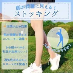 【2組セット】ストッキング　ゴルフ　紫外線　UVカット　日焼け止め