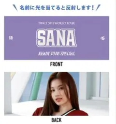 TWICEサナ スローガン