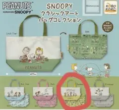 スヌーピー　クラシックアートコレクション