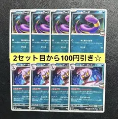 ロケット団のアーボック　進化ライン8枚まとめ売り　ロケット団の栄光