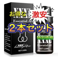 2本セット特別価格ボディクリーム コンプレックス 高品質 エッセンスオイル男性用