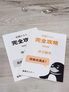 完全攻略 book 中2数学