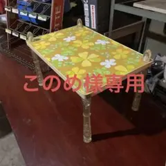 昭和レトロポップ小さい机 台 棚 花柄黄色