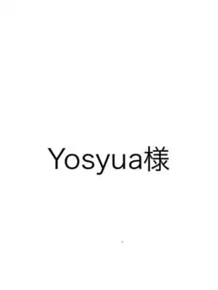 Yosyua様