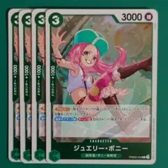 ワンピースカード　BEST2　R　ジュエリー・ボニー　4枚　PRB02-004