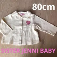 美品⭐︎SISTER JENNI BABY 80cmカーディガン 女の子 クリーム