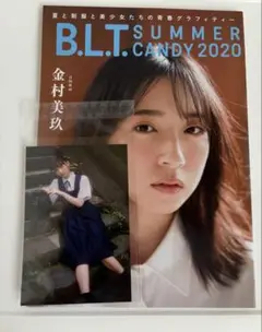 B.L.T. SUMMER CANDY 2020 ローソン.HMV 購入特典