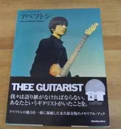 アベフトシ :ミッシェルガンエレファント メモリアルブック 2010年初版本