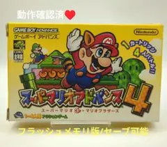 【完品】スーパーマリオアドバンス4☆カード未開封☆ゲームボーイアドバンス