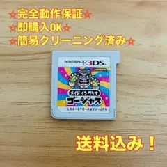 メイド イン ワリオ ゴージャス 3DS