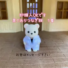【即購入OK】ミニチュアドール　黒Tありつなぎ服１着