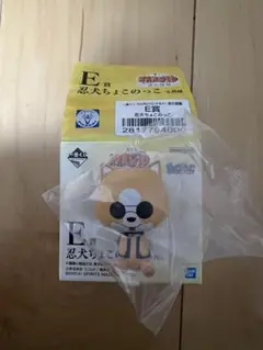 一番くじ NARUTO-ナルト- 波の国編 E賞　忍犬ちょこのっこ　アキノ