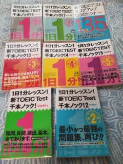 新TOEICテスト千本ノック セット