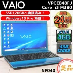 新品SSD交換済❗大人気ブルーVAIOノートパソコン✨初期設定済✨カメラ搭載
