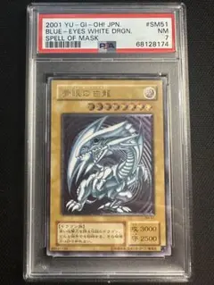 遊戯王 PSA2 現存17枚 青眼の白龍 アルティメット（レリーフ） 遊戯王 青眼の白龍 レリーフ