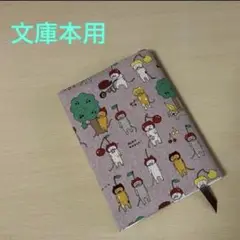 【再販】猫かぶり 文庫本サイズ ブックカバー