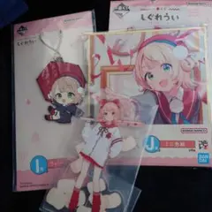 一番くじ しぐれうい 　ラバーチャーム 、色紙、アクスタセット
