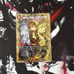 瞬閃と疾駆と双撃の決断　金トレ　1枚