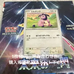 ミルタンク　在庫3