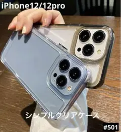 iphone12/12pro クリア 韓国 耐衝撃 無地 スマホケース シンプル