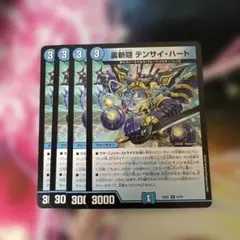 デュエルマスターズ　裏斬隠 テンサイハート 4枚