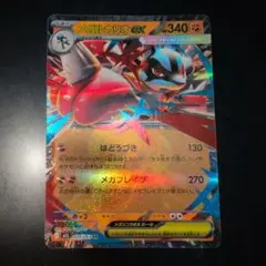 メガルカリオex　　ポケモンカードゲーム　メガブレイド