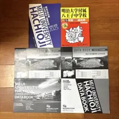 明治大学付属八王子中学校　2025年合格必勝プリント・フルセット apuro-sansuu_ookini2022061451