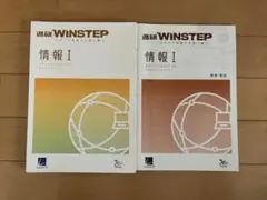 新課程 進研WINSTEP 情報I 本体と解答編の解答編