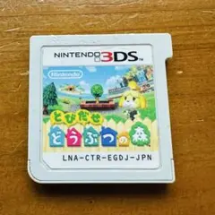 とびだせ どうぶつの森 ニンテンドー3DS