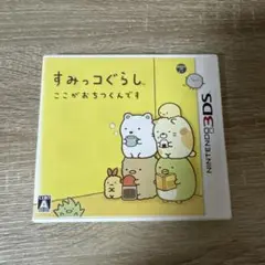すみっコぐらし ゲームまとめ売り