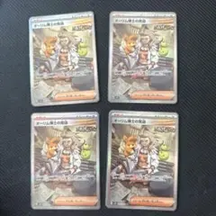 ポケモンカード　オーリム博士の気迫sar 4枚セット